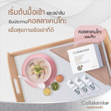 Collakenko คอลลาเคนโกะ คอลลาเจน หนูแหมม 3กล่อง