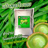 แป้งทำขนม ฝักบัวโบราณ (มีให้เลือกหลายสูตร) ขนาด 1,000 กรัม