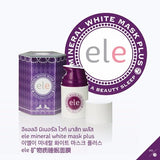 มาส์กหน้าก่อนนอน ele Mineral white mask plus