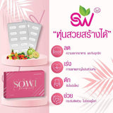 Sowi โฉมใหม่ SERA โซวี่/ซีร่า  ผลิตภัณฑ์อาหารเสริมลดน้ำหนัก x 3กล่อง
