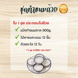 เซททำขนมถ้วย ( Size L )