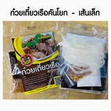 ก๋วยเตี๋ยวเรือคันโยก **มีให้เลือก 4 แบบ ** 3 ห่อ